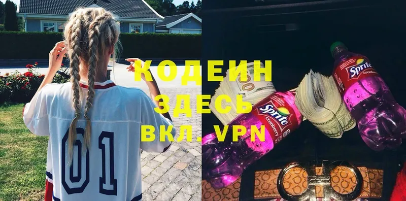 Codein Purple Drank  Богородицк 